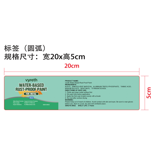 水性防锈金属漆标签