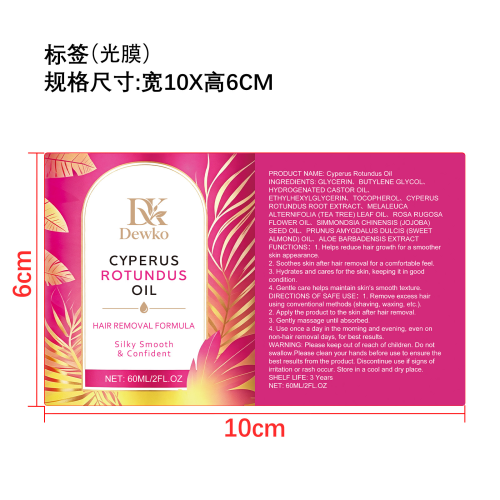 脱毛护理精油标签(光膜)