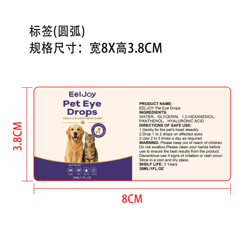 宠物眼药水标签（圆弧）