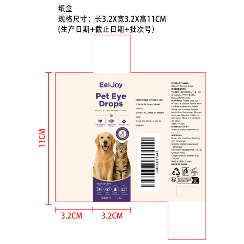 宠物眼药水纸盒