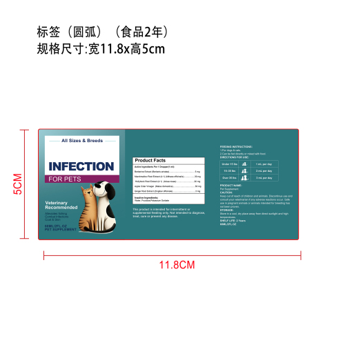 宠物营养补充滴剂标签（圆弧,贴玻璃）（食品两年）