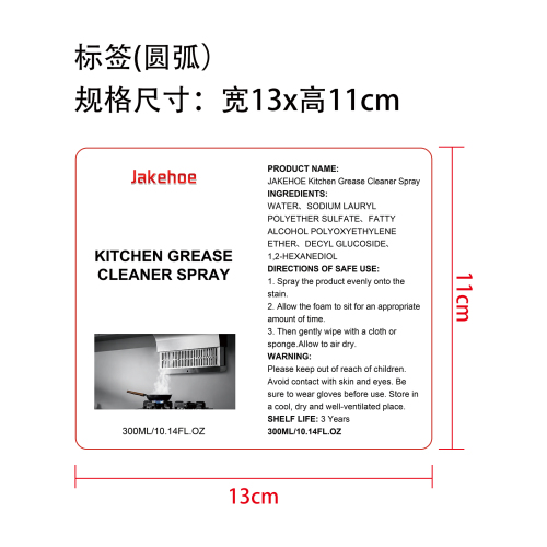 厨房油污清洁喷雾标签（圆弧）