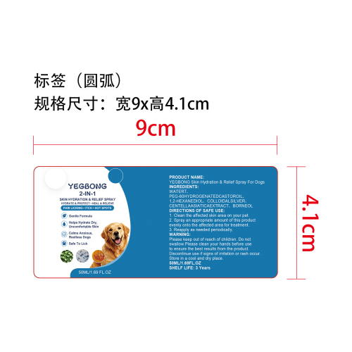 犬用伤口抗菌喷雾标签（圆弧）