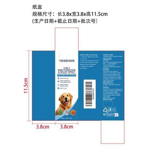 犬用伤口抗菌喷雾纸盒