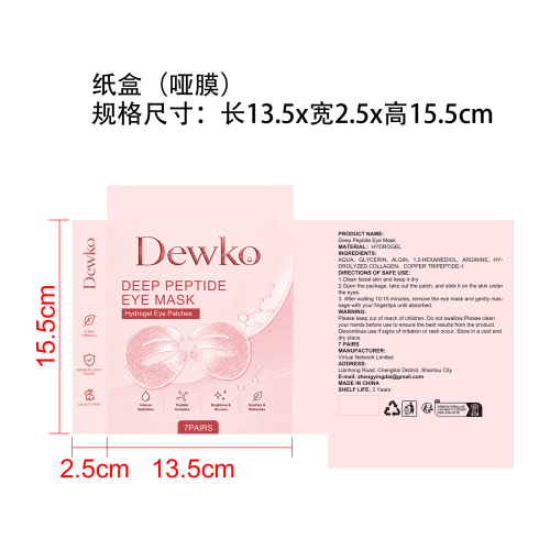 胶原蛋白保湿眼膜纸盒(哑膜)
