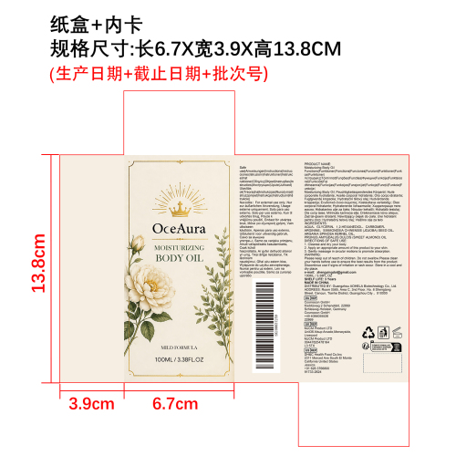 身体精油纸盒（内卡）
