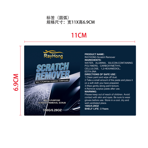 划痕去除剂标签