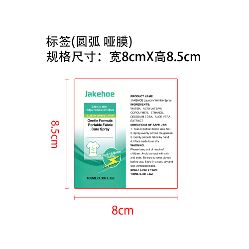 衣物抗皱喷雾标签（圆弧）