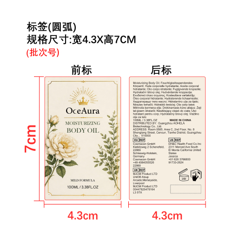 身体精油标签（贴玻璃加粘pvc油标）
