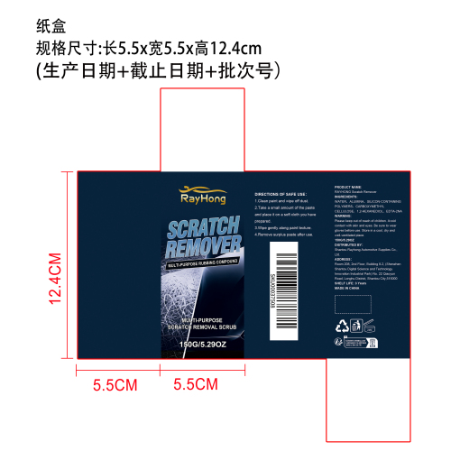 划痕去除剂纸盒