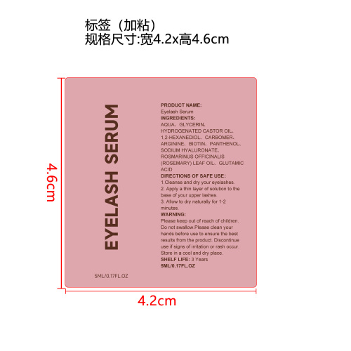 睫毛滋养精华液标签（加粘）