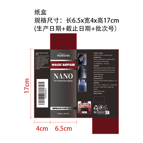 汽车纳米修复喷雾纸盒