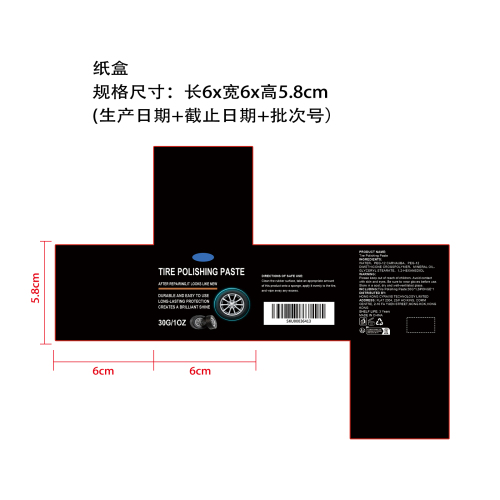 轮胎抛光膏纸盒