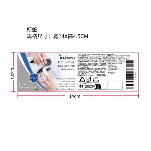 宠物牙齿手指湿巾标签（新）