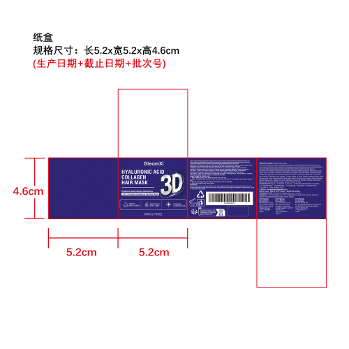 保湿滋润护发膜纸盒