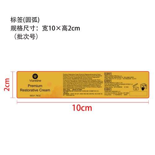 高级修复霜标签