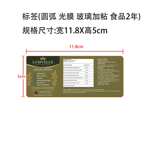 护理滴剂标签(圆弧 光膜 玻璃加粘 食品两年)
