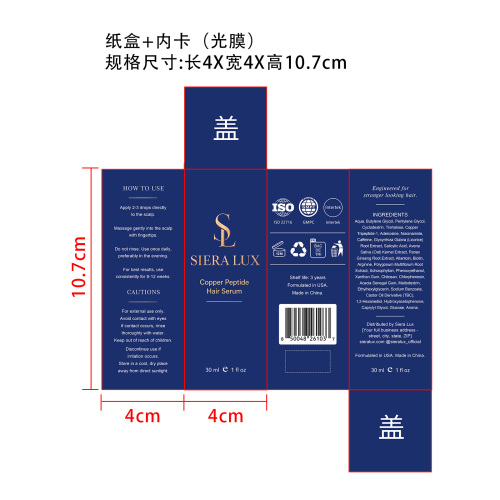 铜肽头发精华液纸盒(内卡 光膜)