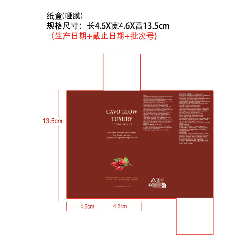 紧致肌肤身体油纸盒(哑膜)