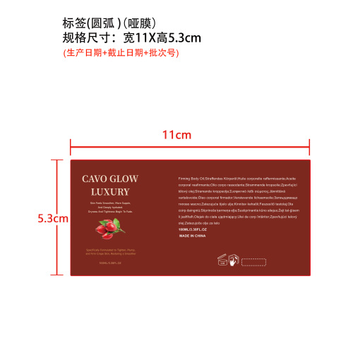 紧致肌肤身体油标签(圆弧)(哑膜)