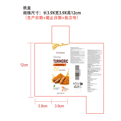 姜黄亮肤精油纸盒