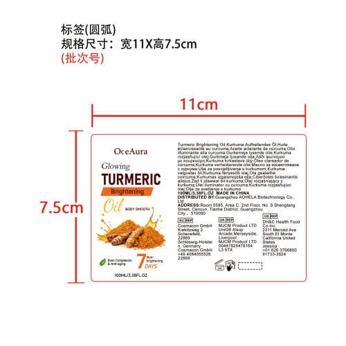 姜黄亮肤精油标签