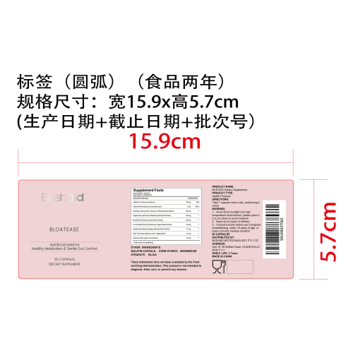 轻燃平衡支持胶囊（入口）标签（圆弧）（食品两年）