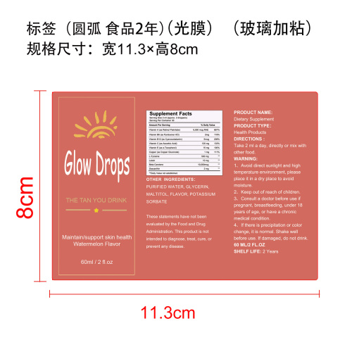 助黑滴剂(入口)标签(圆弧 光膜 玻璃加粘 食品2年)