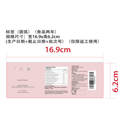 轻燃平衡支持胶囊（入口）标签（圆弧）（食品两年）（仅限返工使用）