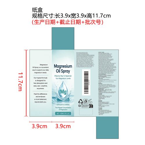 镁油喷雾纸盒