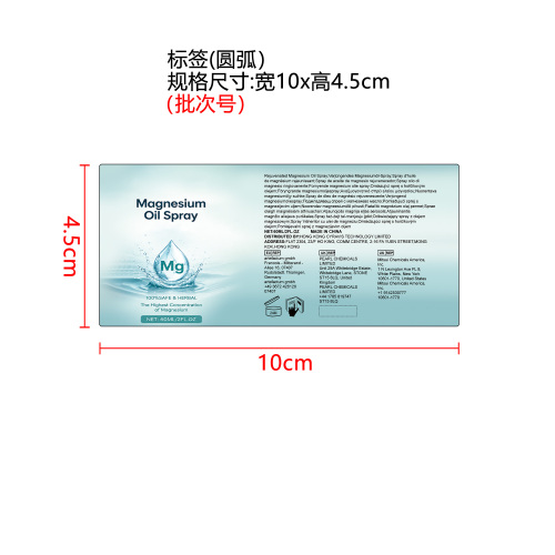 镁油喷雾标签（圆弧)