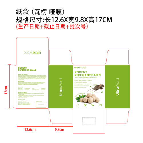驱鼠丸纸盒(瓦楞)(哑膜)