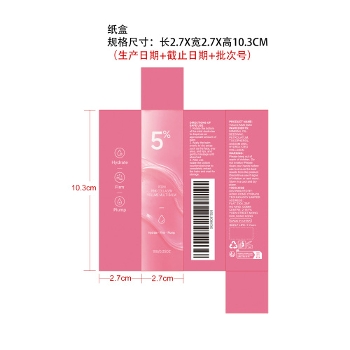 胶原蛋白丰盈滋润棒纸盒