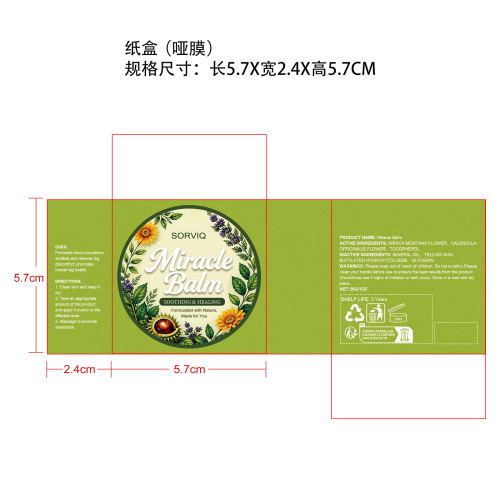 护理膏纸盒(哑膜)