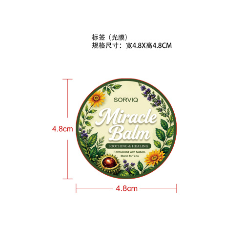 护理膏标签(光膜)