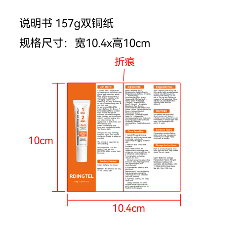 速效咖啡因眼霜印刷说明书(OEM)