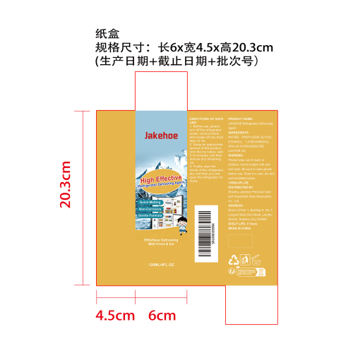 高效冰箱除霜剂纸盒