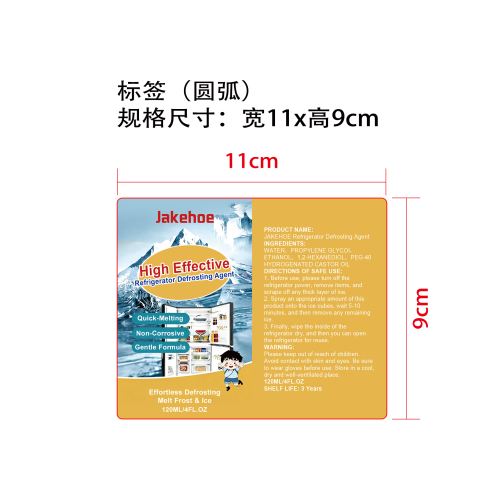 高效冰箱除霜剂标签（圆弧）