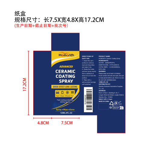 汽车陶瓷涂层喷雾纸盒