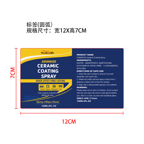 汽车陶瓷涂层喷雾标签（圆弧）