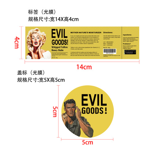牛脂蜂蜜润肤膏标签(光膜)