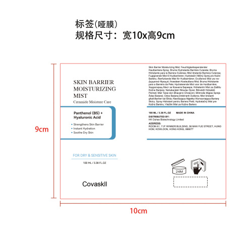 保湿喷雾标签(哑膜)