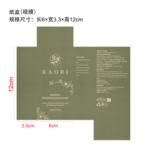 柿子味保湿香体棒纸盒(哑膜)