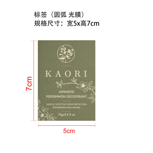 柿子味保湿香体棒标签(圆弧 光膜)