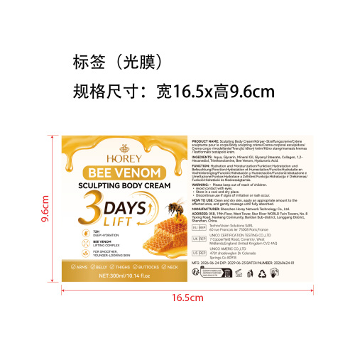 毒蜂塑形身体乳标签(光膜)OEM