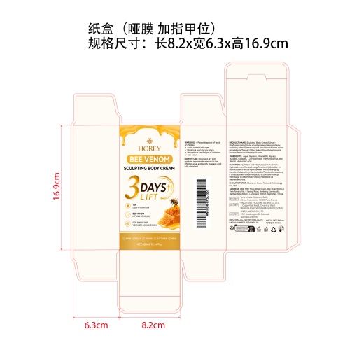 毒蜂塑形身体乳纸盒(哑膜+指甲位)OEM