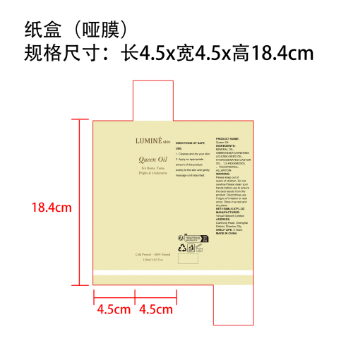 女王精油纸盒(哑膜)