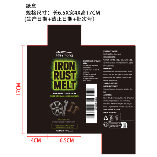 溶锈剂纸盒