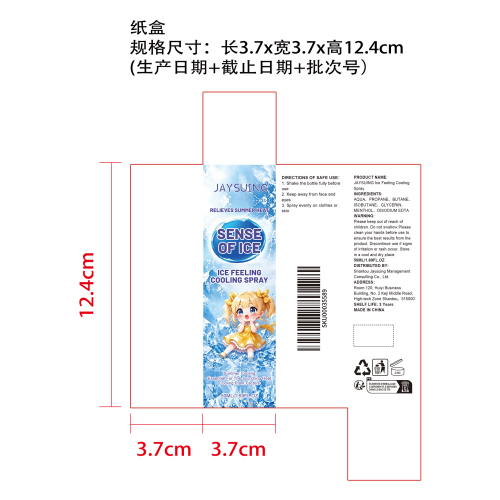 冰爽清凉喷雾纸盒