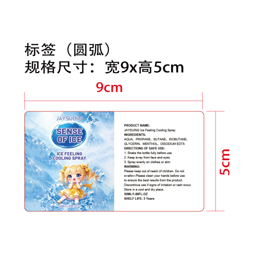冰爽清凉喷雾标签